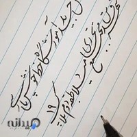 آموزشگاه خوشنویسی