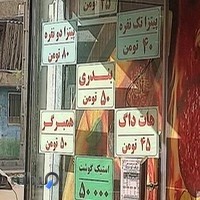 ساندویچ فلافل پیتزا