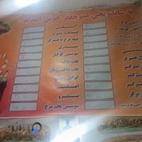 ساندویچ عمو جعفر