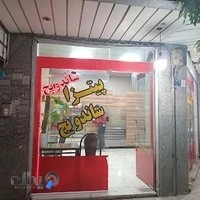 فست فود آقا بزرگ