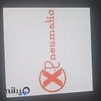 ایکس پنوماتیک