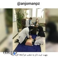 انجمن پرستاری ایران شعبه شهر قدس