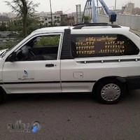 شرکت سمپاشی پگاه غرب شعبه شهر قدس