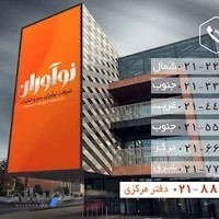 شرکت سمپاشی نوآوران سم