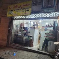 سمساری بابازاده