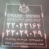 دارالترجمه کتیبه