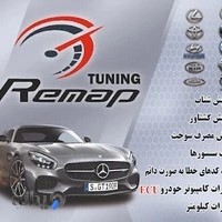 مرکز تخصصی ریمپ و چیپ تیونینگ خودرو