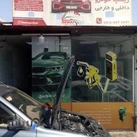 ریمپ کلاب ریمپ ایسیو