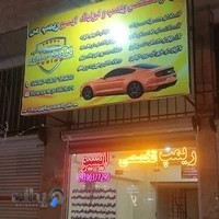 ریمپ من ( ریمپ تخصصی ایسیو )