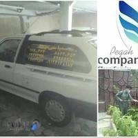 شرکت‌سمپاشی پگاه