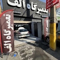 گیربکس اتوماتیک الف (تعمیرگاه الف)