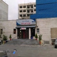 مجموعه ورزشی و استخر موج خورشید بانوان