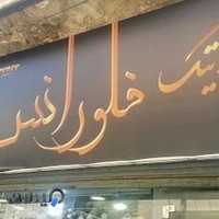 بوتیک فلورانس