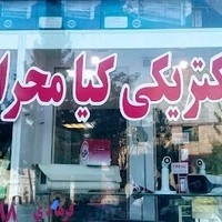 الکتریکی کیا محراب