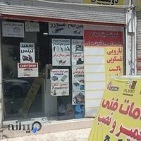 تعمیرات لوازم الکتریکی دوستان