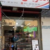 الکتریکی سهند