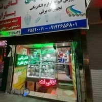 الکتریکی رحیمی
