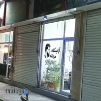 آرایشگاه مردانه استایلیش