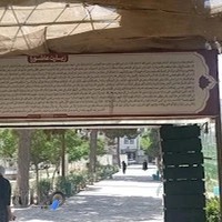آموزشگاه مداحی سفیران نور