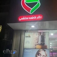 داروخانه دکتر یلدا سیدی