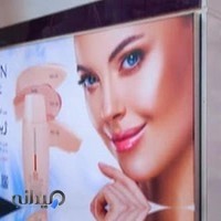 داروخانه شمیم شهریار