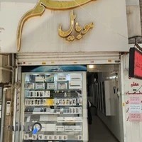 موبایل معلم