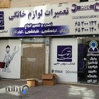 تعمیرات لوازم خانگی انتخاب