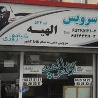 تاکسی سرویس الهیه