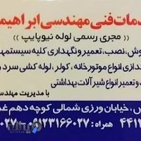 تاسیسات ابراهیمی