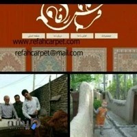 فرش رفاه