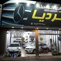 اتو گالری بردیا