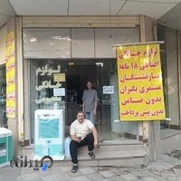 لوازم خانگی اقساطی شهریار