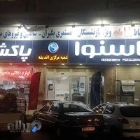 فروشگاه لوازم خانگی معصومی