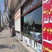 شیرینی سرای تبریزی