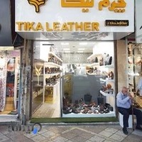 چرم تیکا (شعبه شهریار)