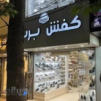 کفش برند