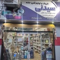 پلاسکو سیدنی