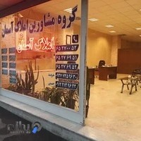 گروه مشاورین املاک آسمان