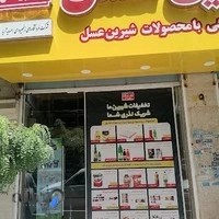 فروشگاه شیرین عسل
