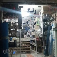 ابزار فروشی و یراق آلات