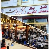 پخش ابزار بیات