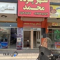 شهر پرده محمد