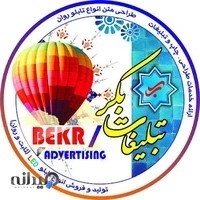 چاپ و تبلیغات و تابلوسازی بکر