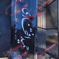 سنگ رضوان