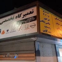 تعمیرگاه مالیبو