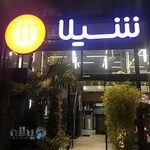 فست فود شیلا