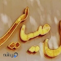 گل و گیاه عیسایی شعبه2