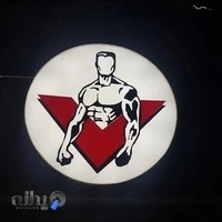 اکادمی بدنسازی شکوری