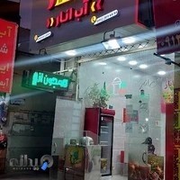 شانار اندیشه غرب تهران