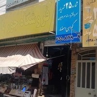 دفتر اسناد رسمی ۲۵ شهریار